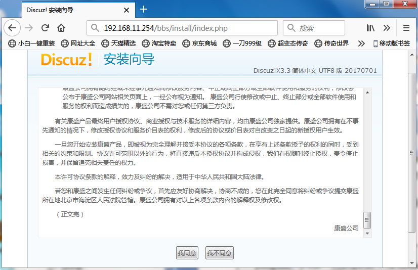 Discuz安装向导